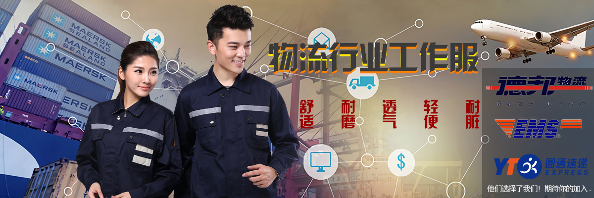 物流工作服定制 物流工作服定制