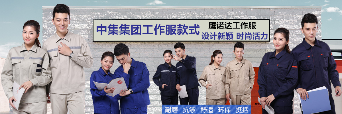 中集集团的工作服