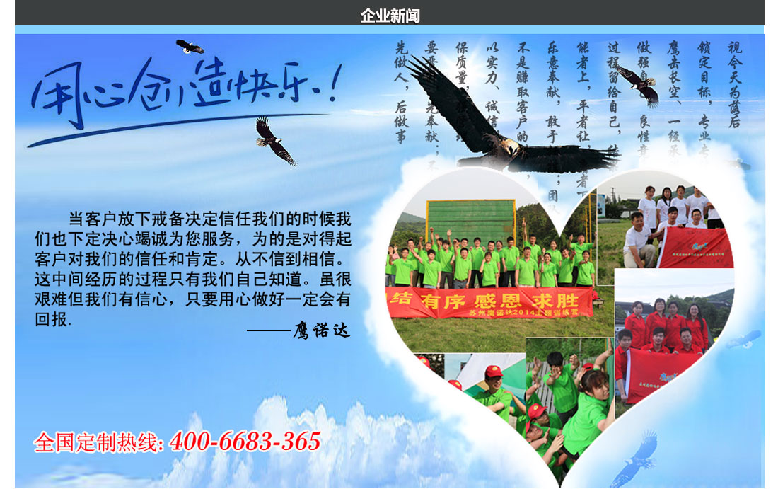 鹰诺达常州工作服定做,因为专业,所以快乐,感谢每一个选择鹰诺达的顾客 因为专业,所以快乐
