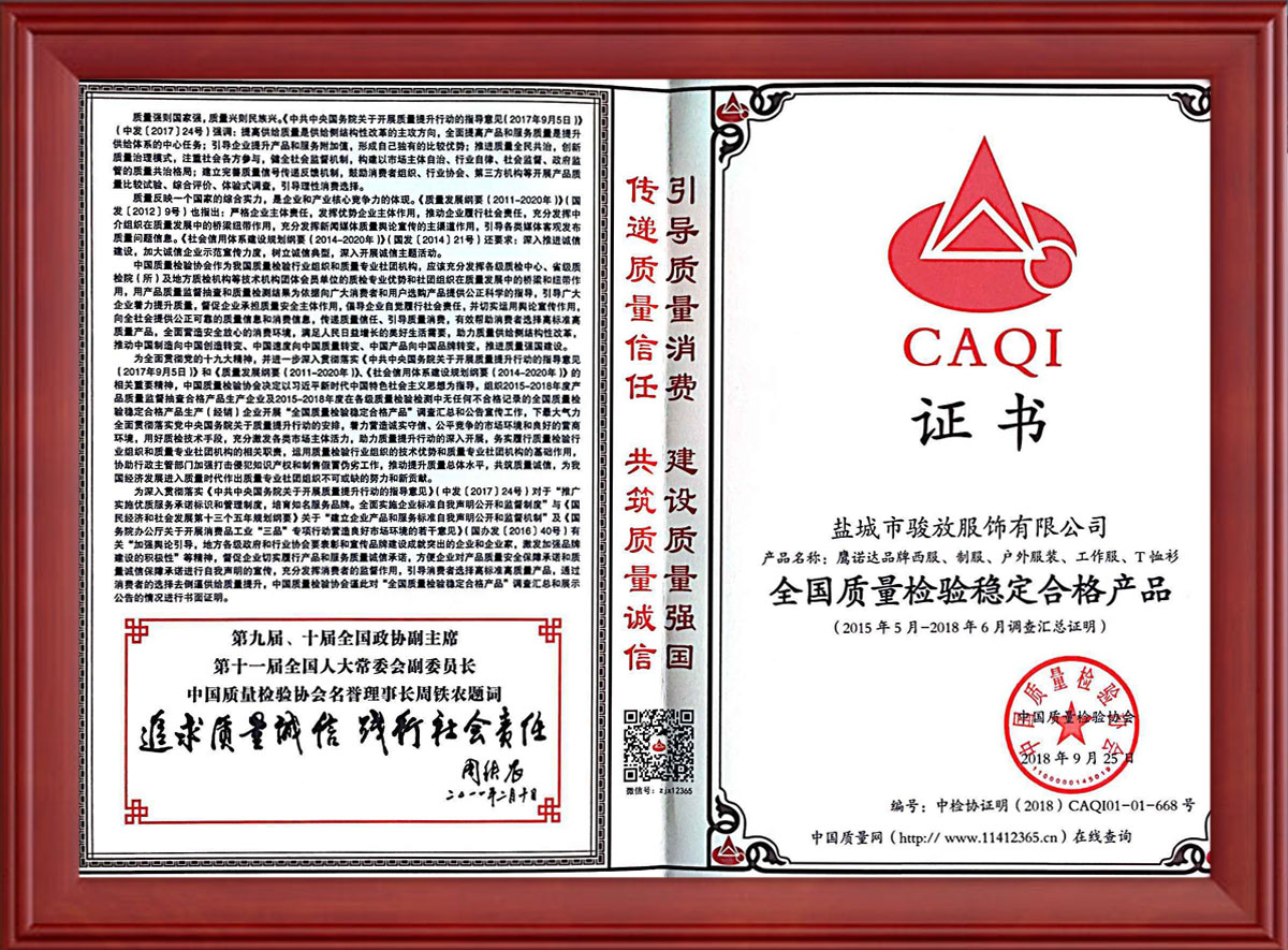 软壳冲锋衣质量合格证书 软壳冲锋衣质量合格证书