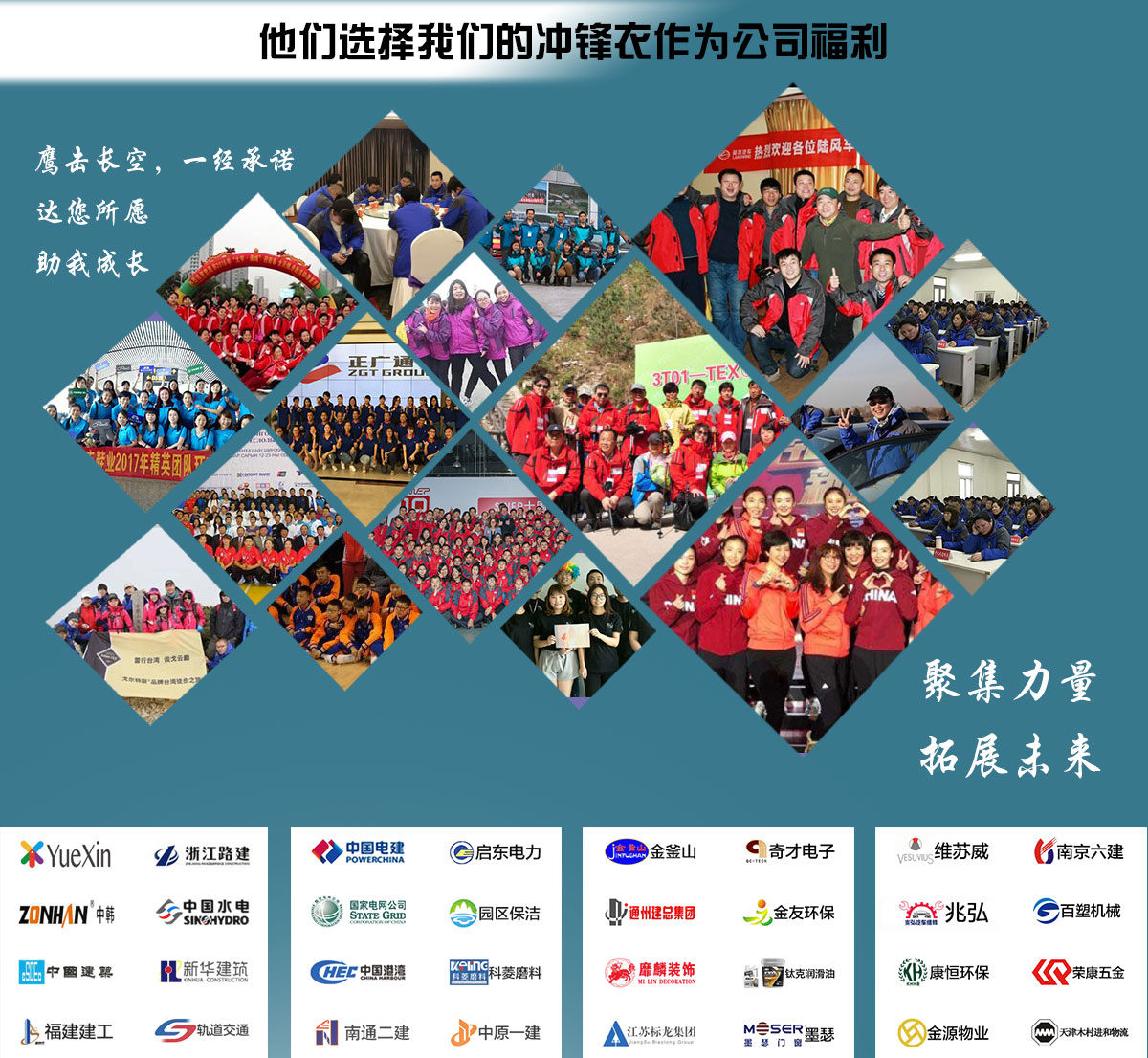 聚拓软壳冲锋衣合作企业团队展示 聚拓软壳冲锋衣合作企业团队展示