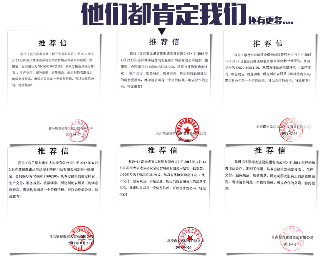 工装定做客户推荐信 工装定做客户推荐信