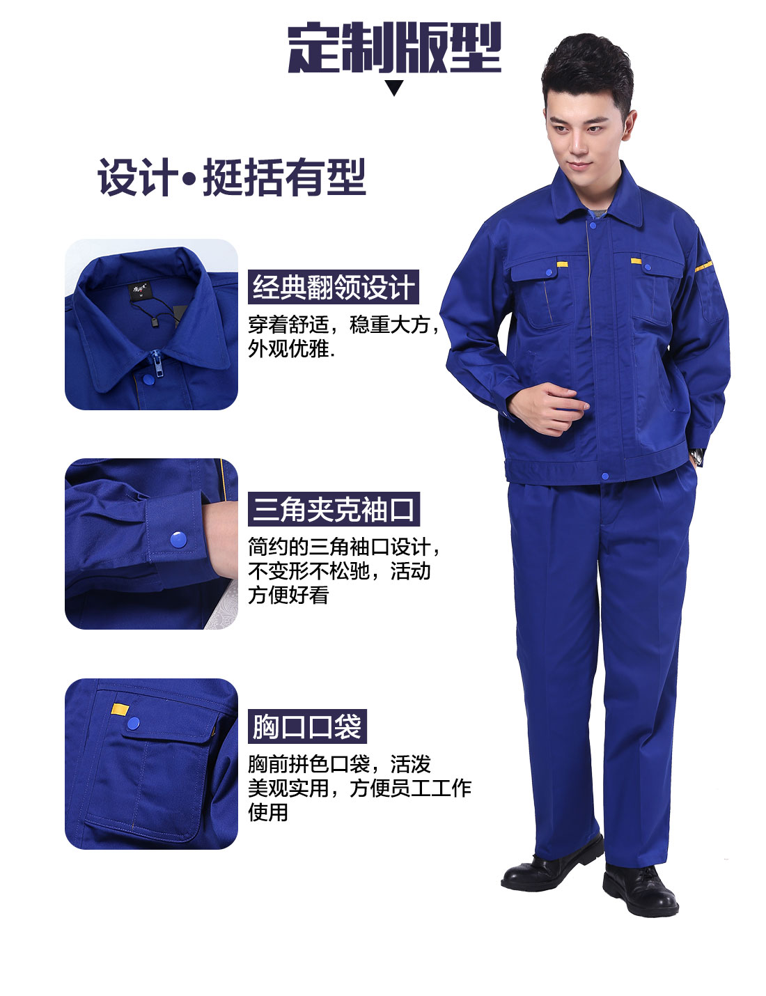 订做工服定制版型 设计师设计订做工服定制版型