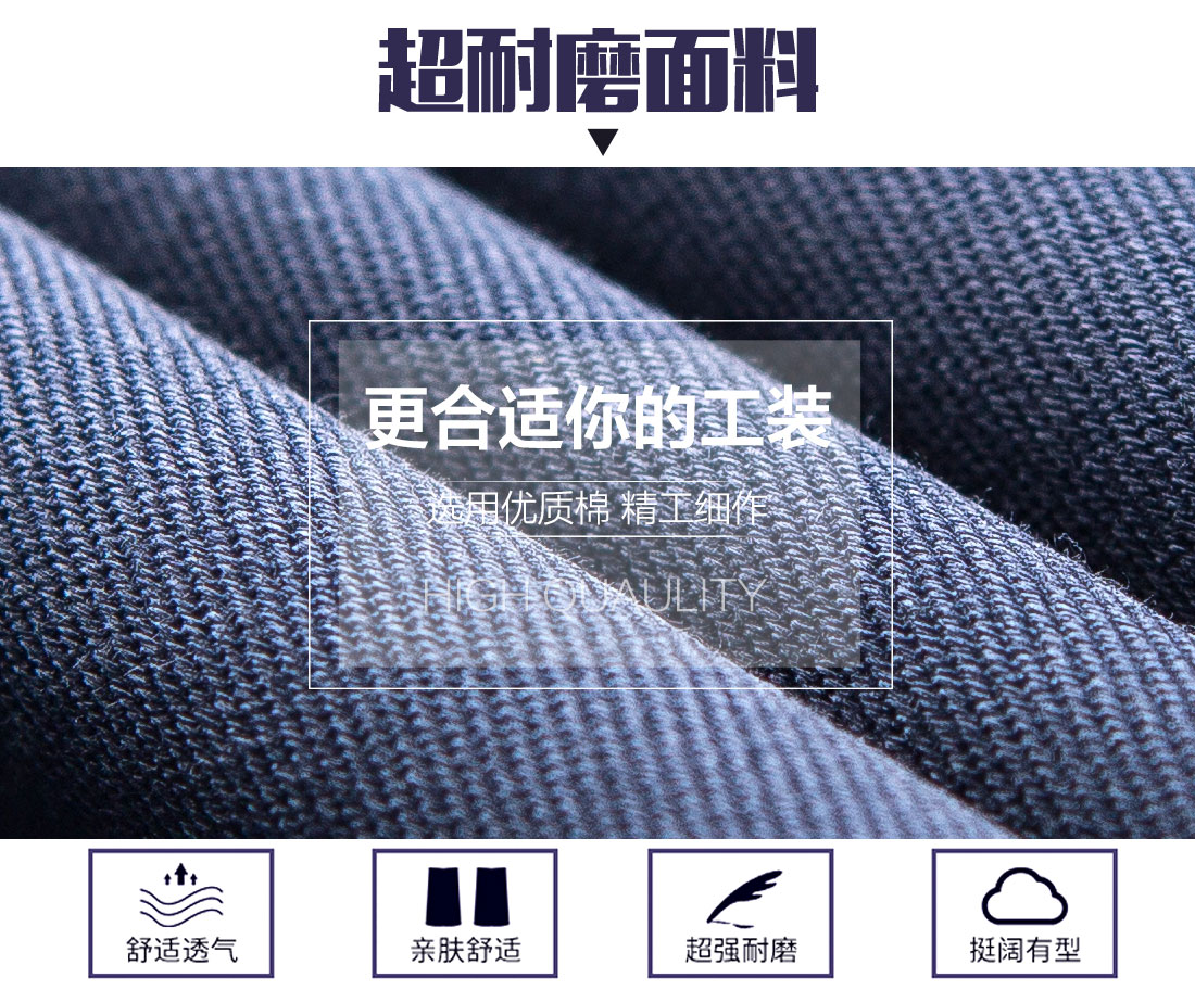 企业工装面料耐磨,舒适,透气