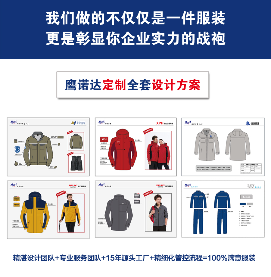 最新工作服设计方案