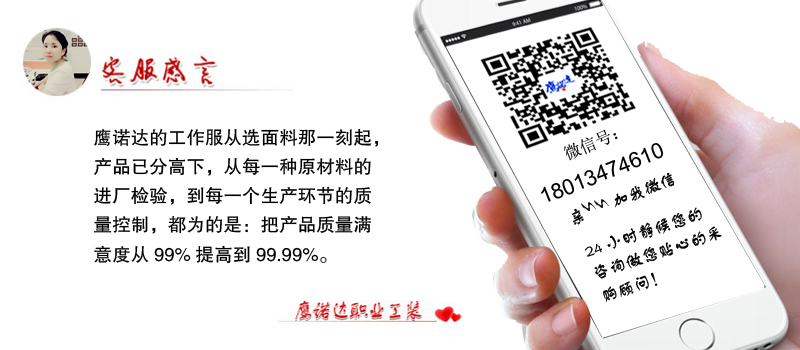 工作服批发 -鹰诺达 工作服批发 -鹰诺达